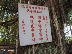 众善居士林佛学会